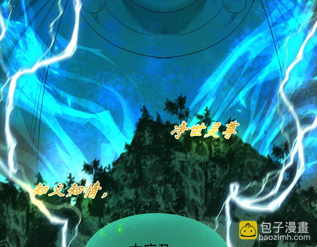 🍛全球诡异时代 第346话 高丽篇-棒打灵尊！萱华升级！ 第20页