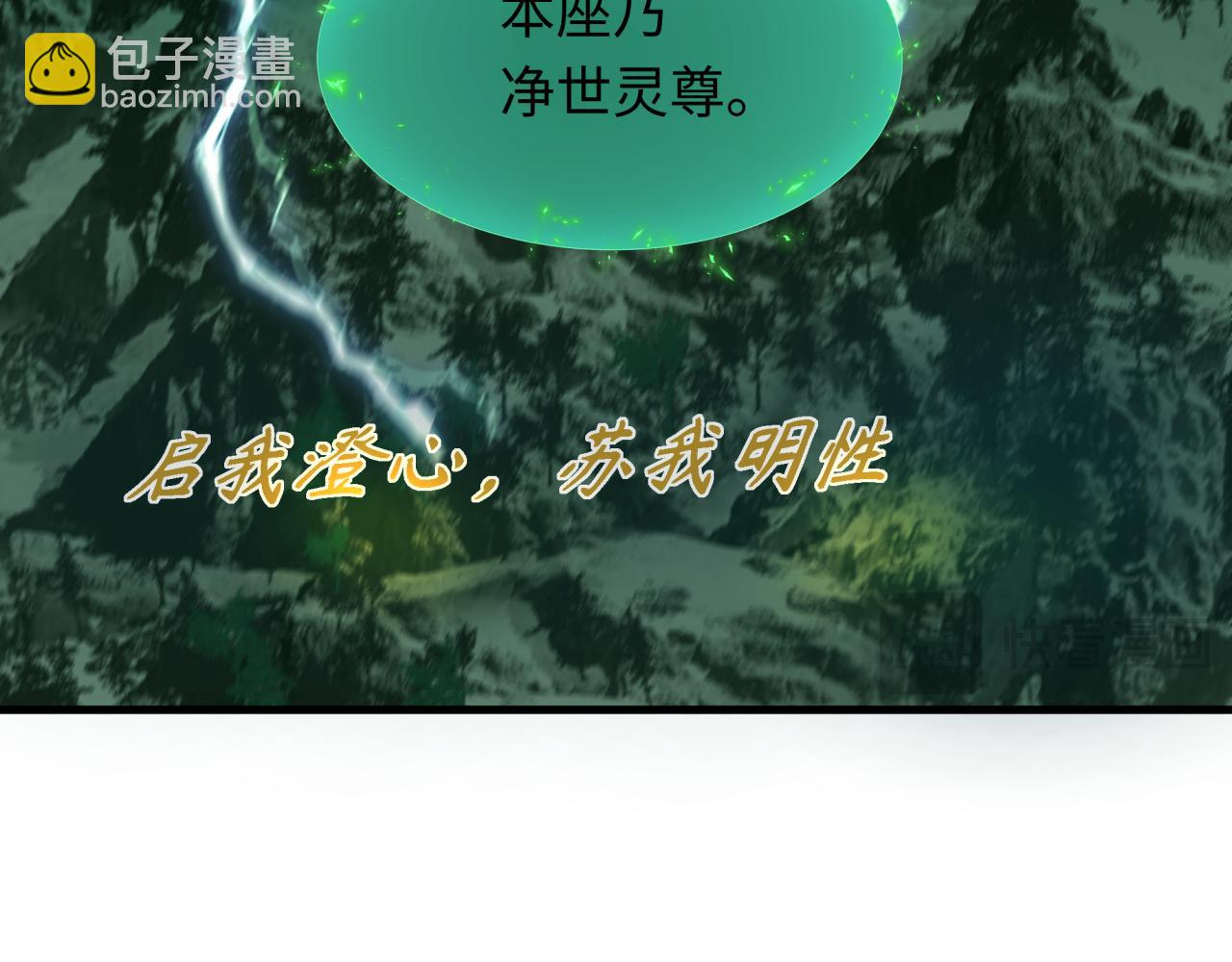 🍛全球诡异时代 第346话 高丽篇-棒打灵尊！萱华升级！ 第21页