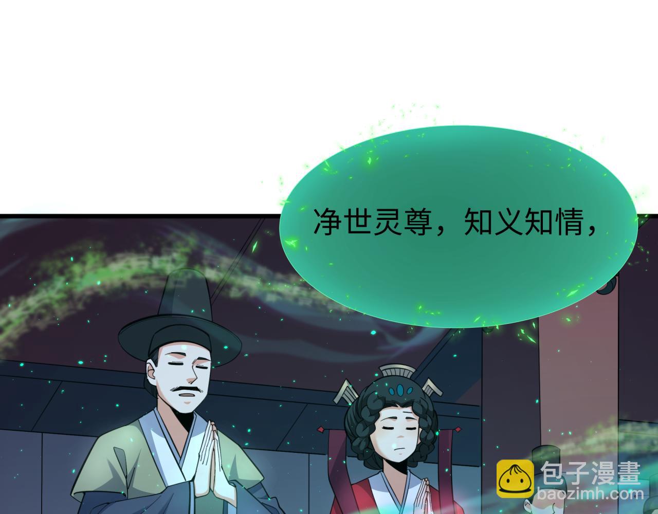 🍛全球诡异时代 第346话 高丽篇-棒打灵尊！萱华升级！ 第40页