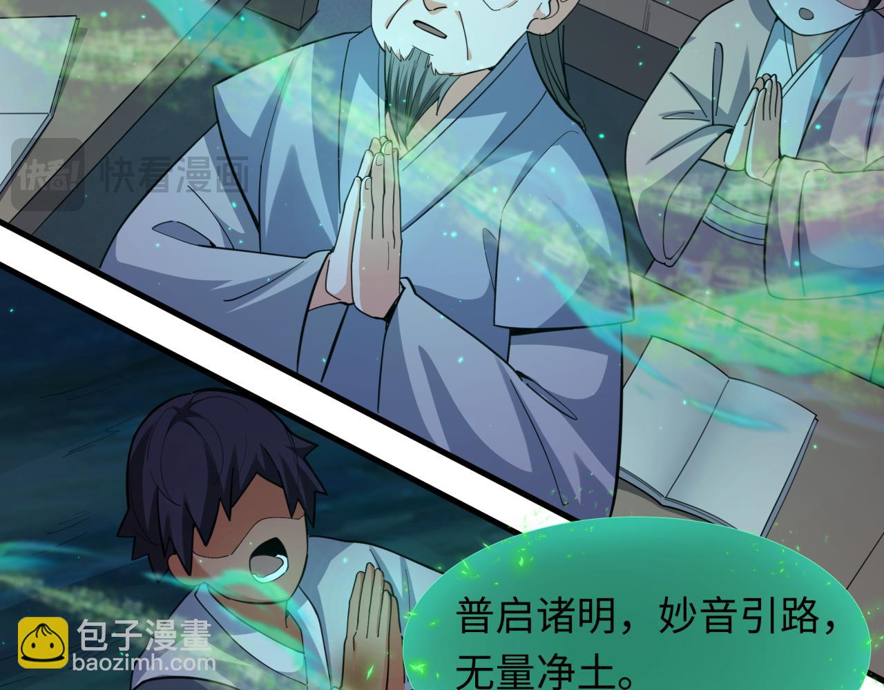 🍛全球诡异时代 第346话 高丽篇-棒打灵尊！萱华升级！ 第42页