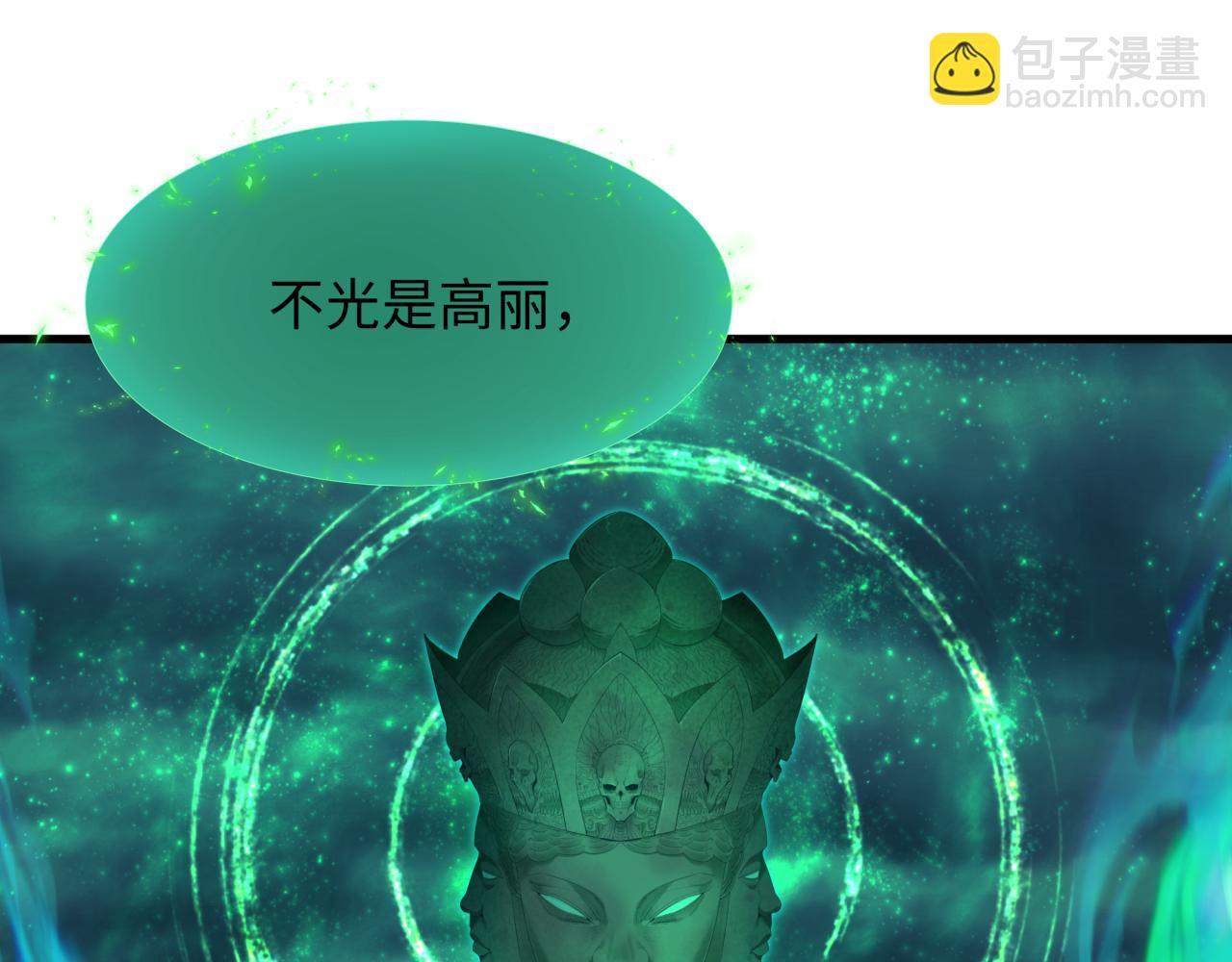 🍛全球诡异时代 第346话 高丽篇-棒打灵尊！萱华升级！ 第45页