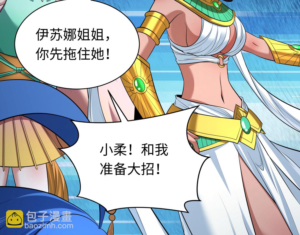 🍛全球诡异时代 第350话 高丽篇-绝强小柔！ 第42页