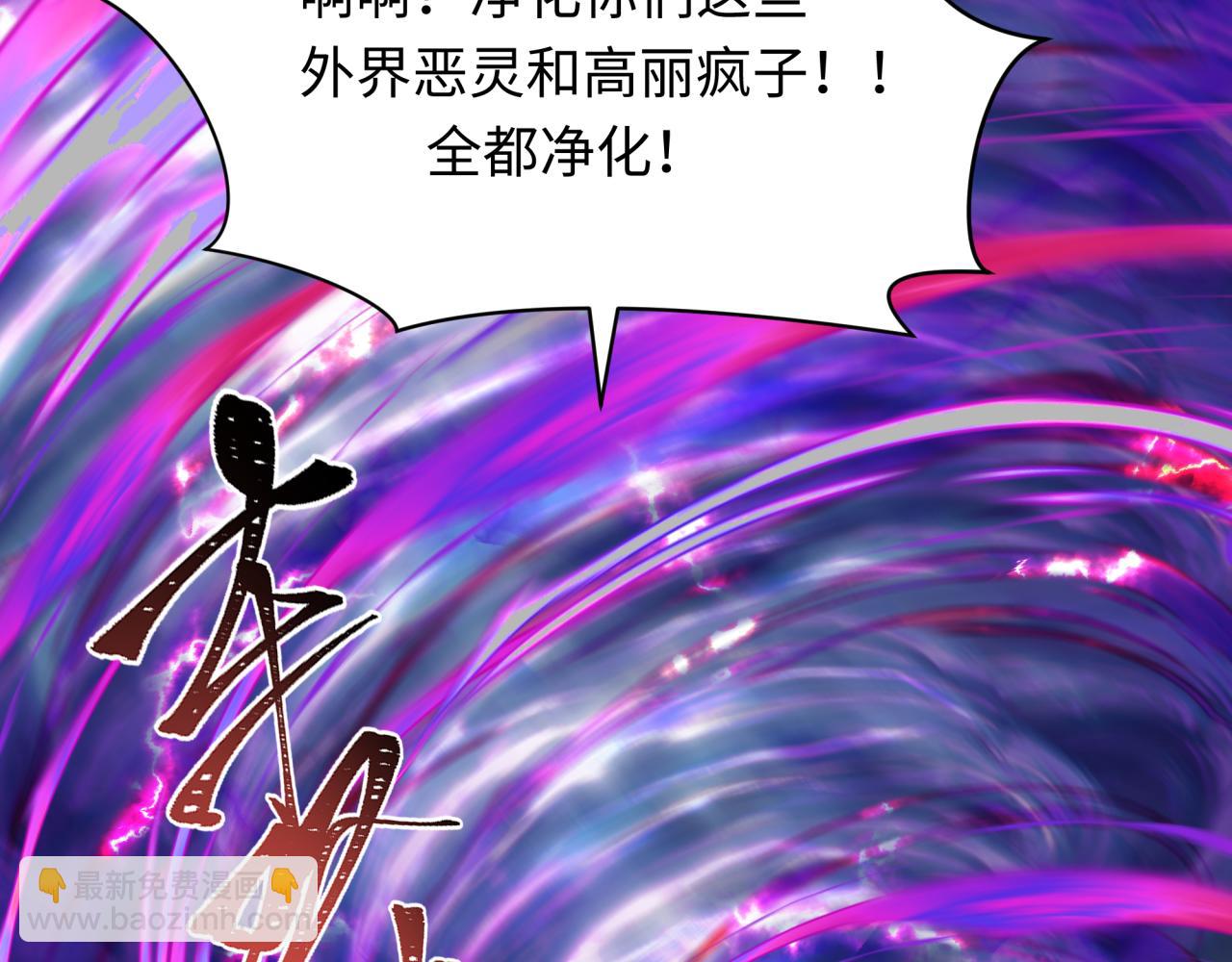 🍛全球诡异时代 第352话 高丽篇-英灵级鬼器! 第33页