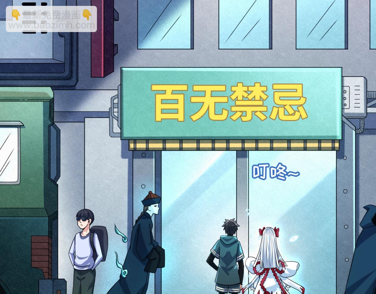 🍛全球诡异时代 第6话 初次任务 第11页