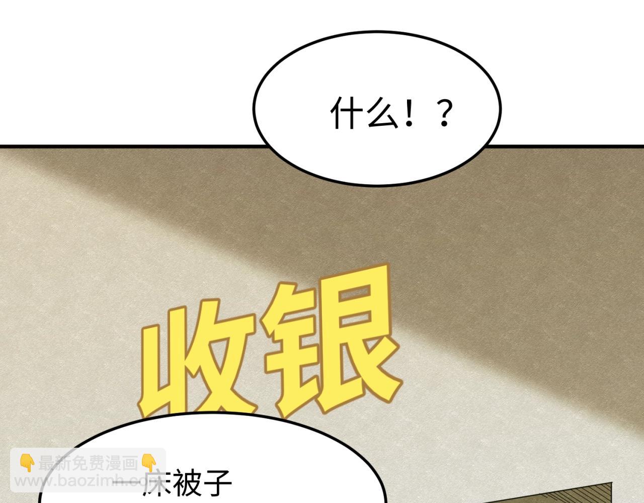 🍛全球诡异时代 第6话 初次任务 第15页
