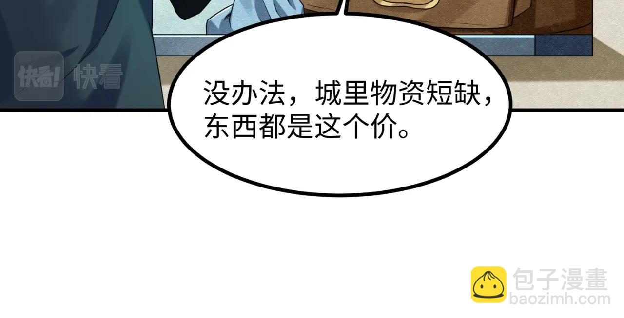 🍛全球诡异时代 第6话 初次任务 第17页