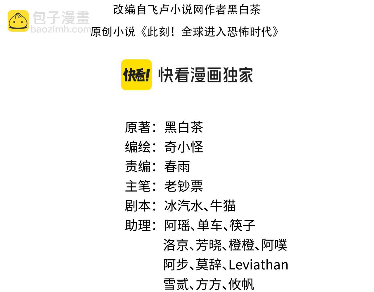 🍛全球诡异时代 第358话 高丽篇-鬼灵女团出道！ 第4页