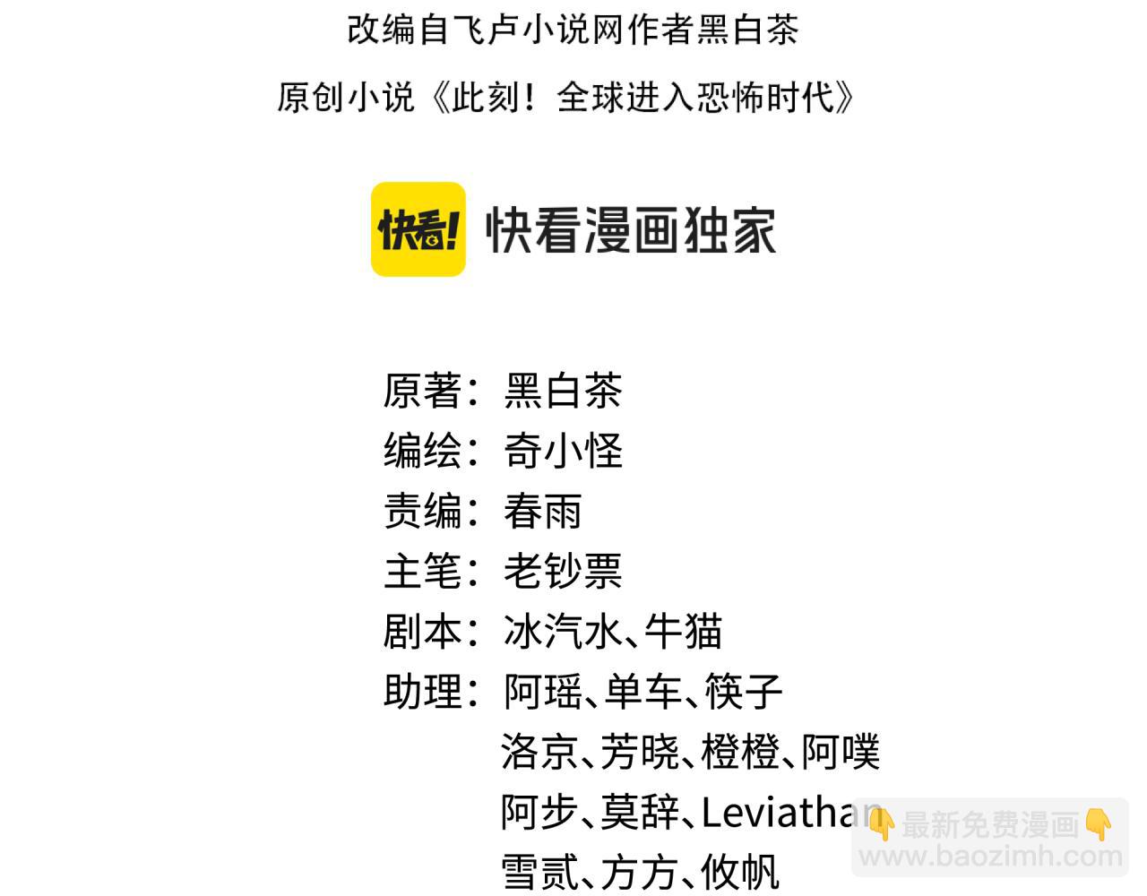 🍛全球诡异时代 第361话 高丽篇-斗天武神！ 第4页