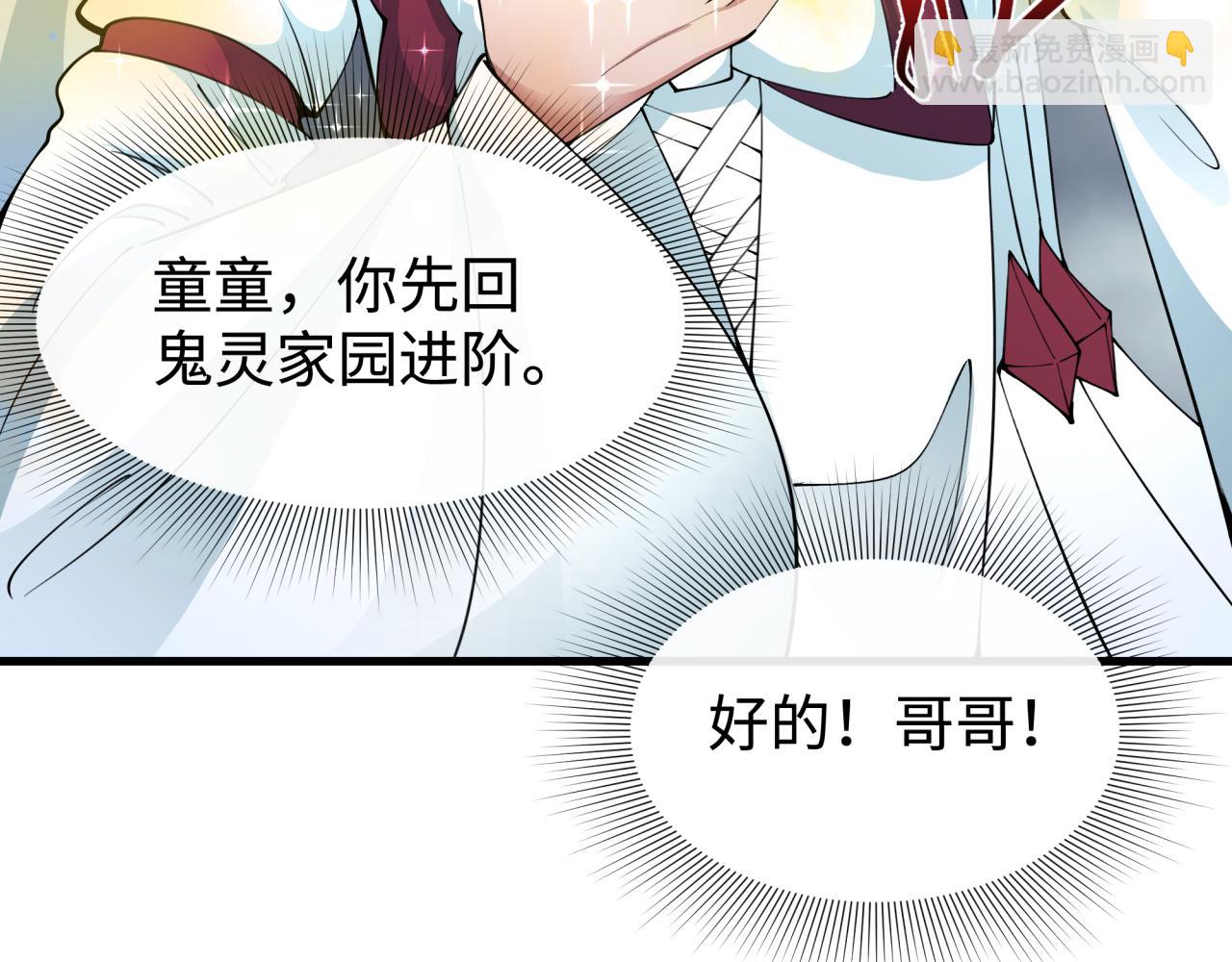 🍛全球诡异时代 第361话 高丽篇-斗天武神！ 第44页