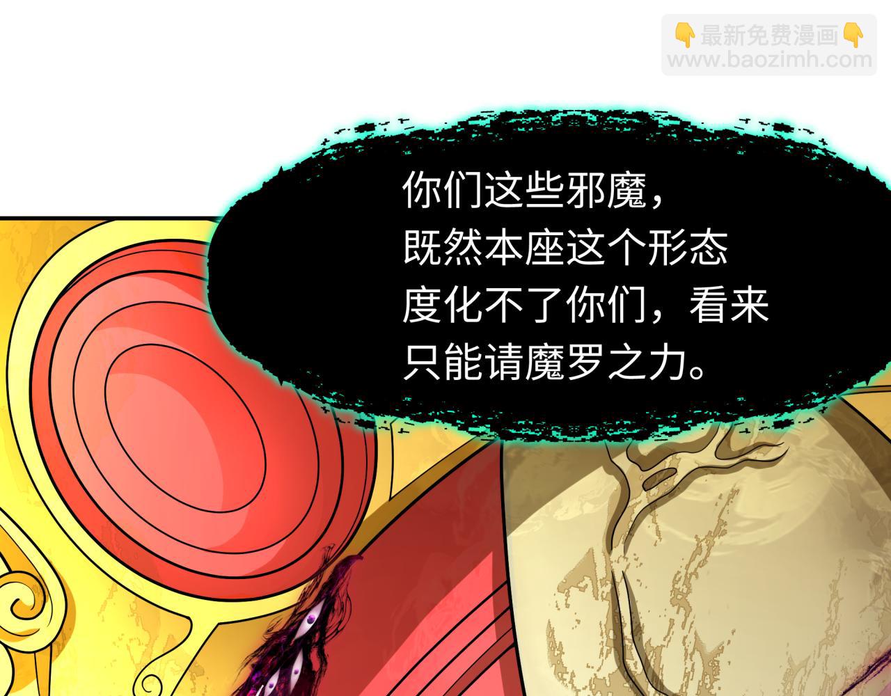 🍛全球诡异时代 第364话 高丽篇-魔罗化身！ 第34页