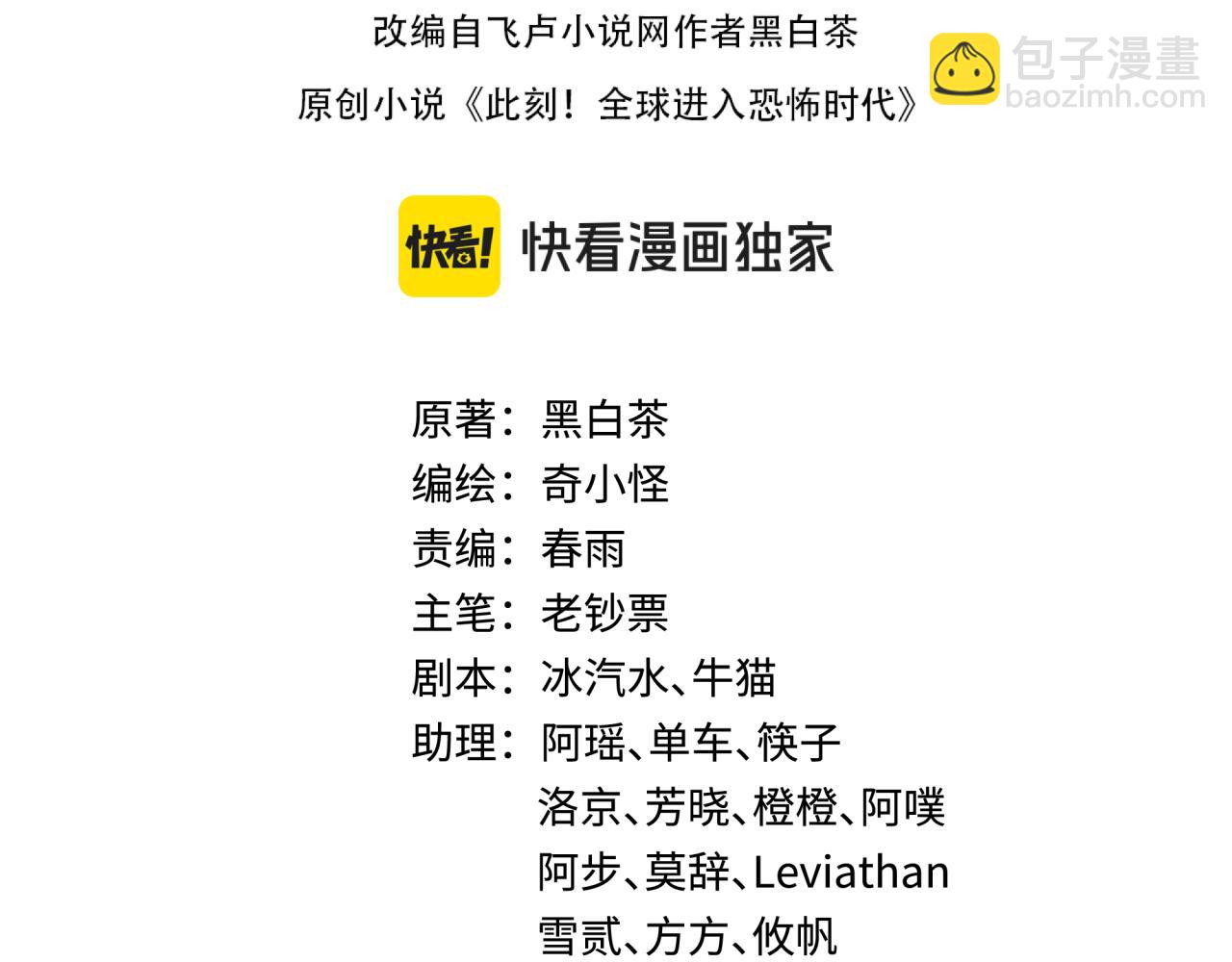 🍛全球诡异时代 第364话 高丽篇-魔罗化身！ 第4页
