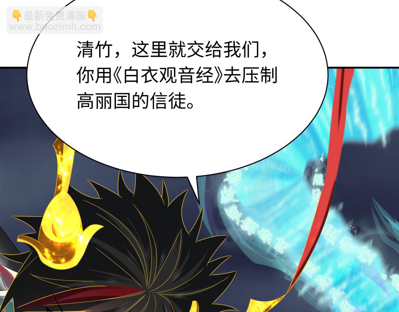 🍛全球诡异时代 第364话 高丽篇-魔罗化身！ 第42页