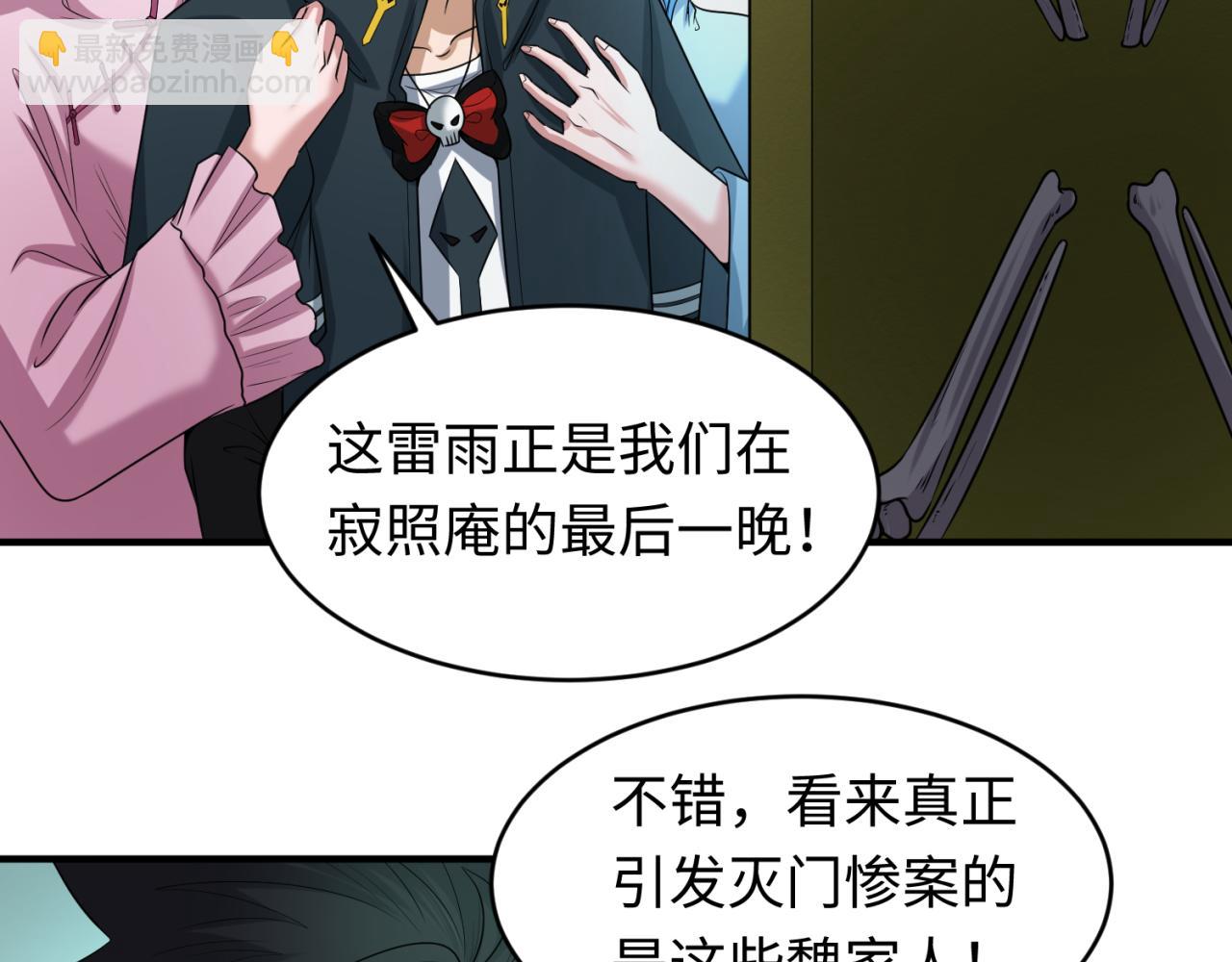 🍛全球诡异时代 第52话 雷霆之战 第31页