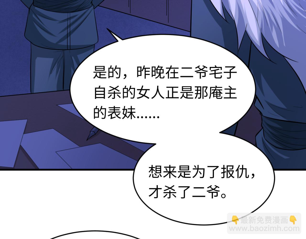 🍛全球诡异时代 第52话 雷霆之战 第8页