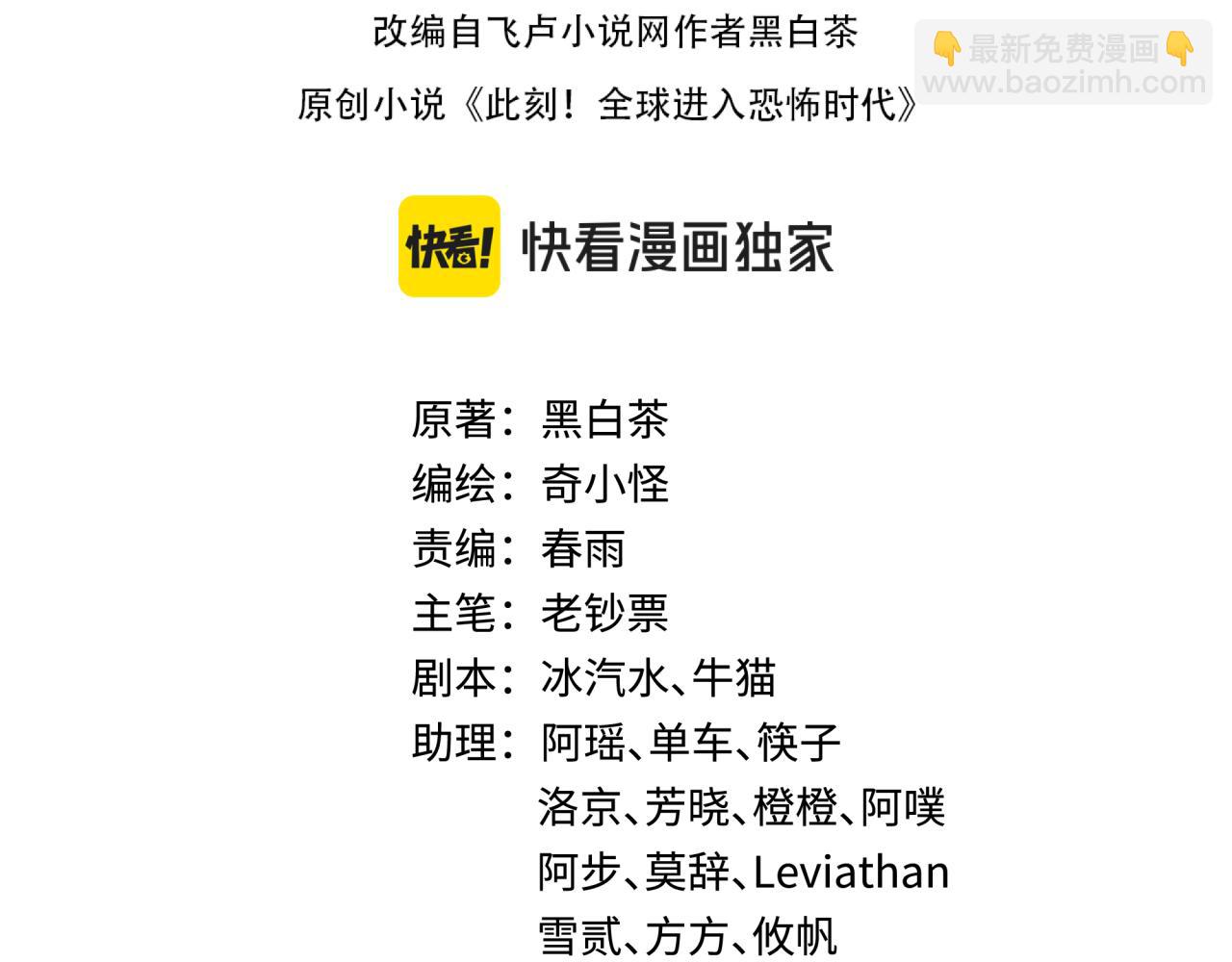 🍛全球诡异时代 第366话 高丽篇-是心动的声音！ 第4页