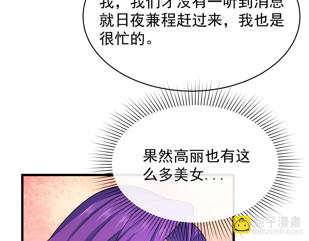 🍛全球诡异时代 第368话 高丽篇-风主欧巴！ 第30页