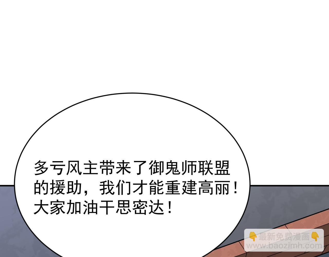 🍛全球诡异时代 第368话 高丽篇-风主欧巴！ 第49页
