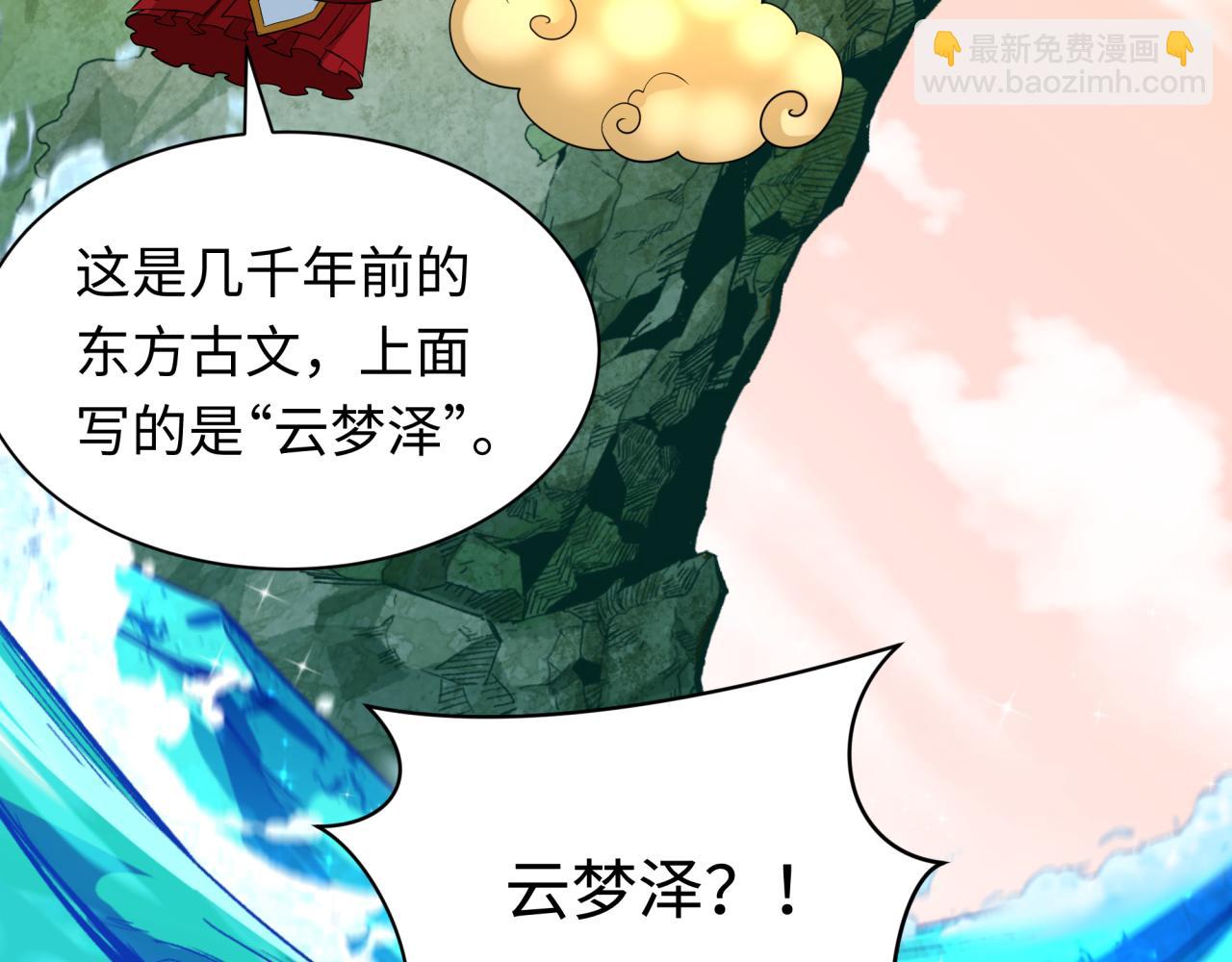 🍛全球诡异时代 第370话 云梦篇-奇特的云梦国！ 第31页