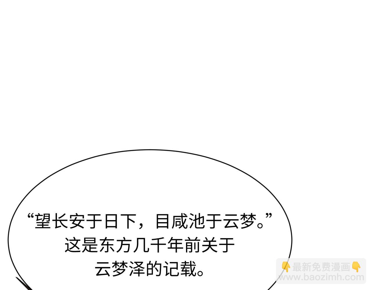 🍛全球诡异时代 第370话 云梦篇-奇特的云梦国！ 第33页