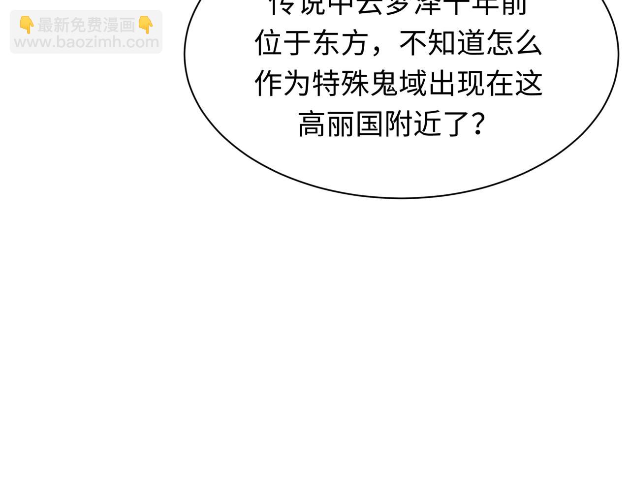 🍛全球诡异时代 第370话 云梦篇-奇特的云梦国！ 第36页