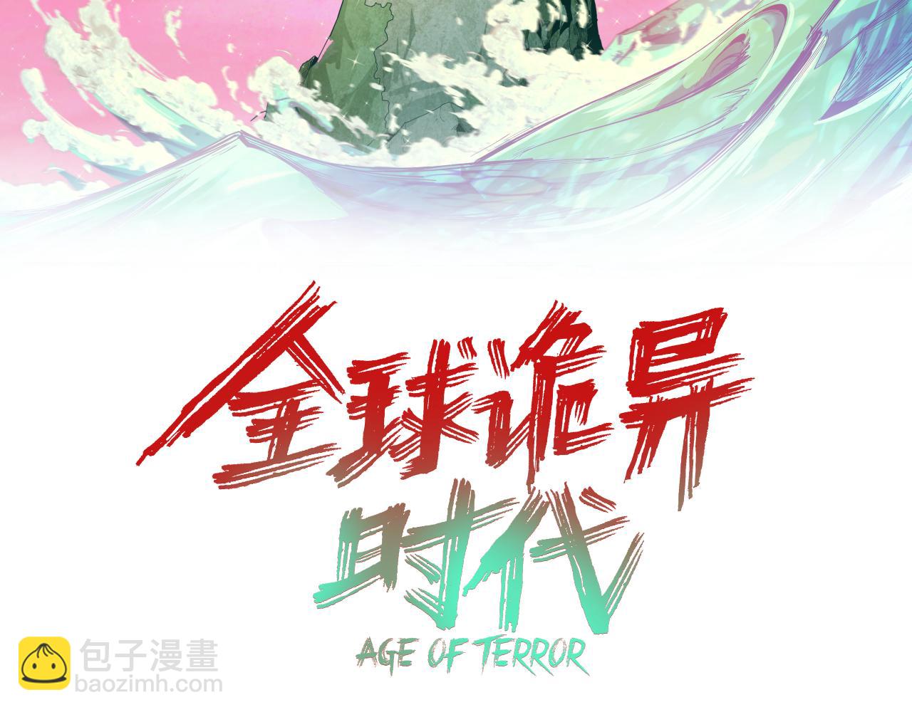 🍛全球诡异时代 第372话 云梦篇-梦灵湘若曦！ 第3页