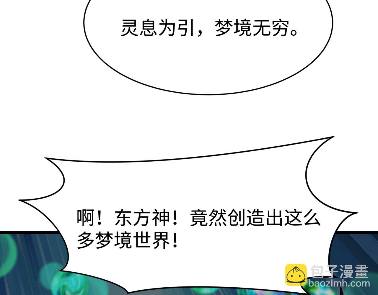 🍛全球诡异时代 第374章 云梦篇-神火之力！ 第22页