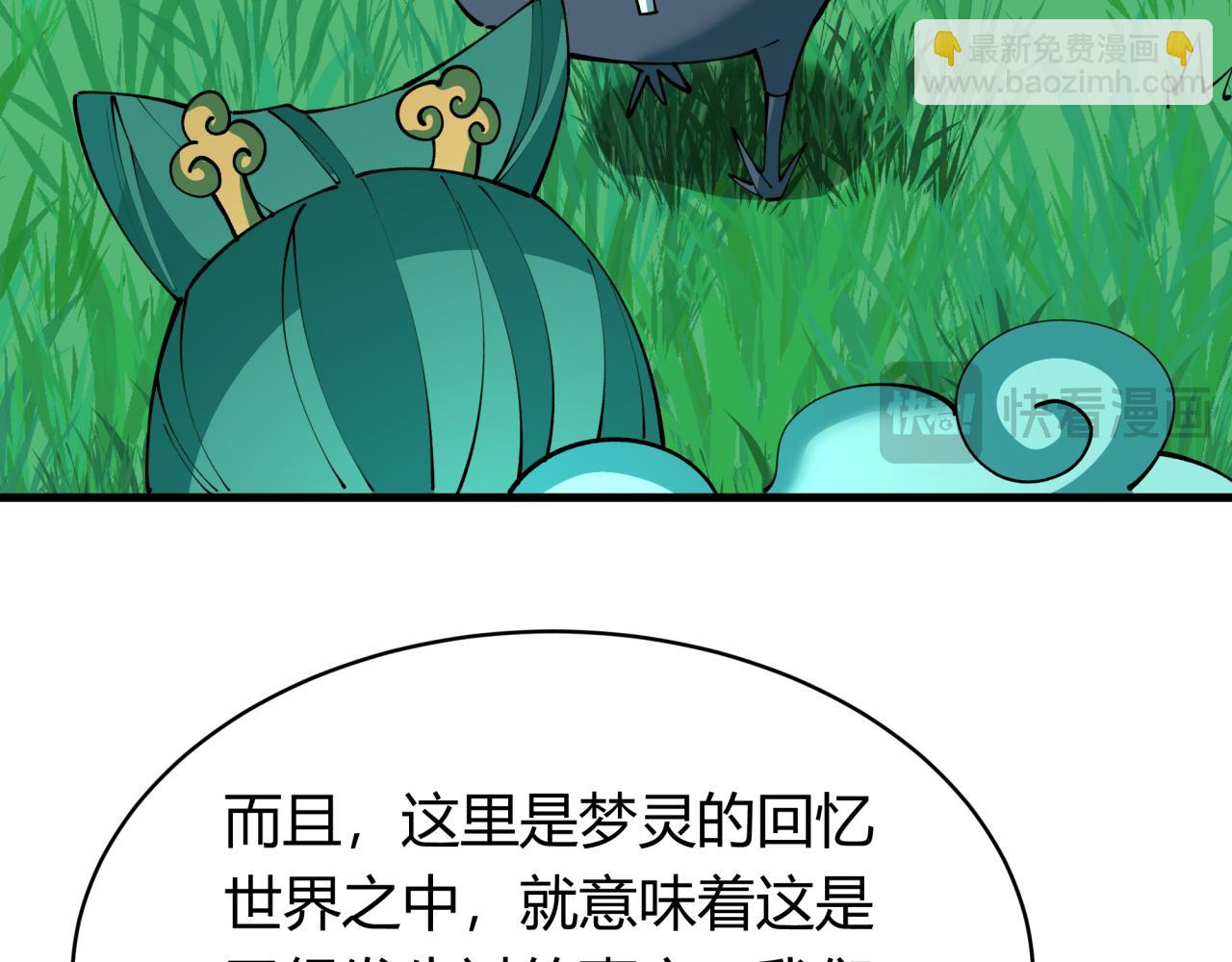 🍛全球诡异时代 第378话 云梦篇-梦灵觉醒！ 第19页