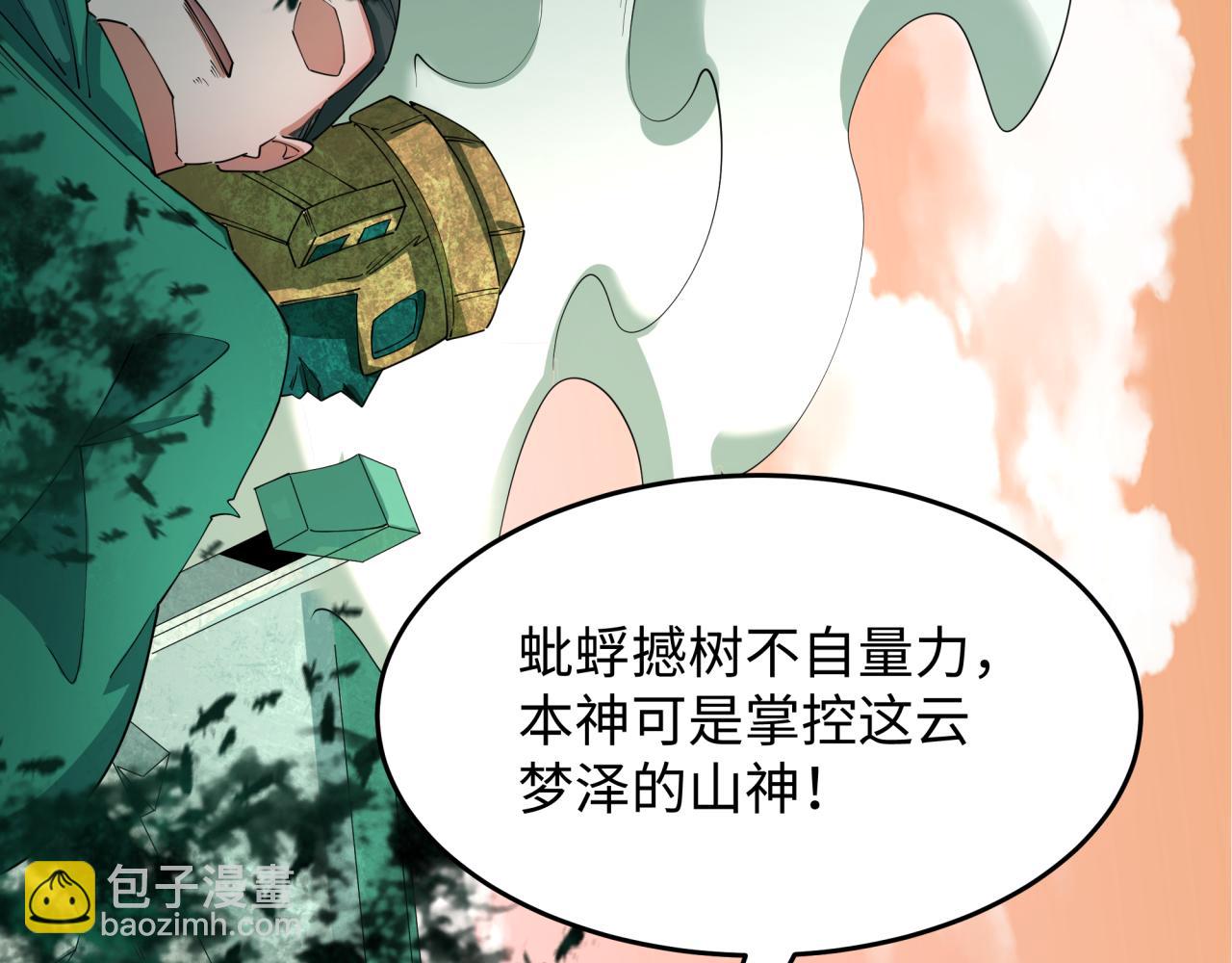 🍛全球诡异时代 第378话 云梦篇-梦灵觉醒！ 第33页