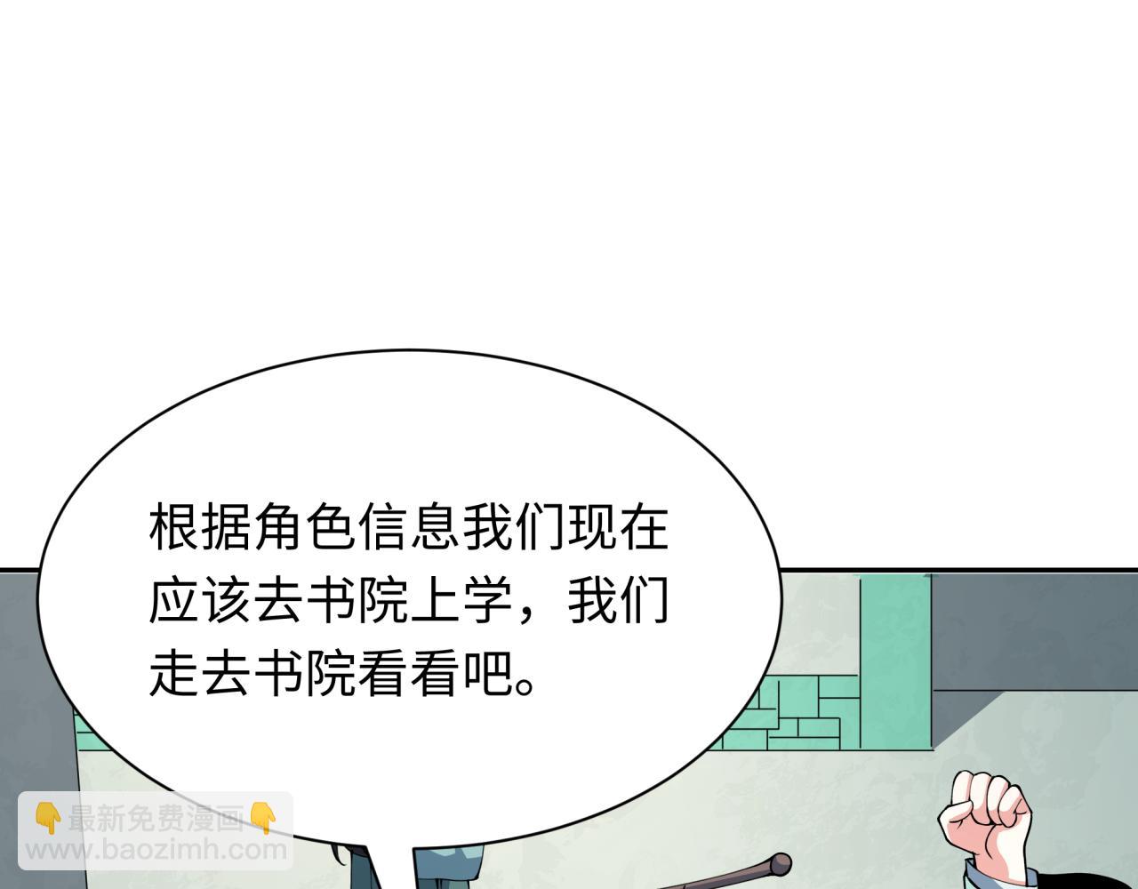 🍛全球诡异时代 第380话 云梦篇-林风抢亲！ 第15页