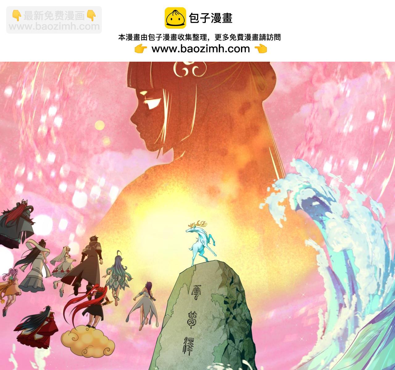 🍛全球诡异时代 第380话 云梦篇-林风抢亲！ 第2页