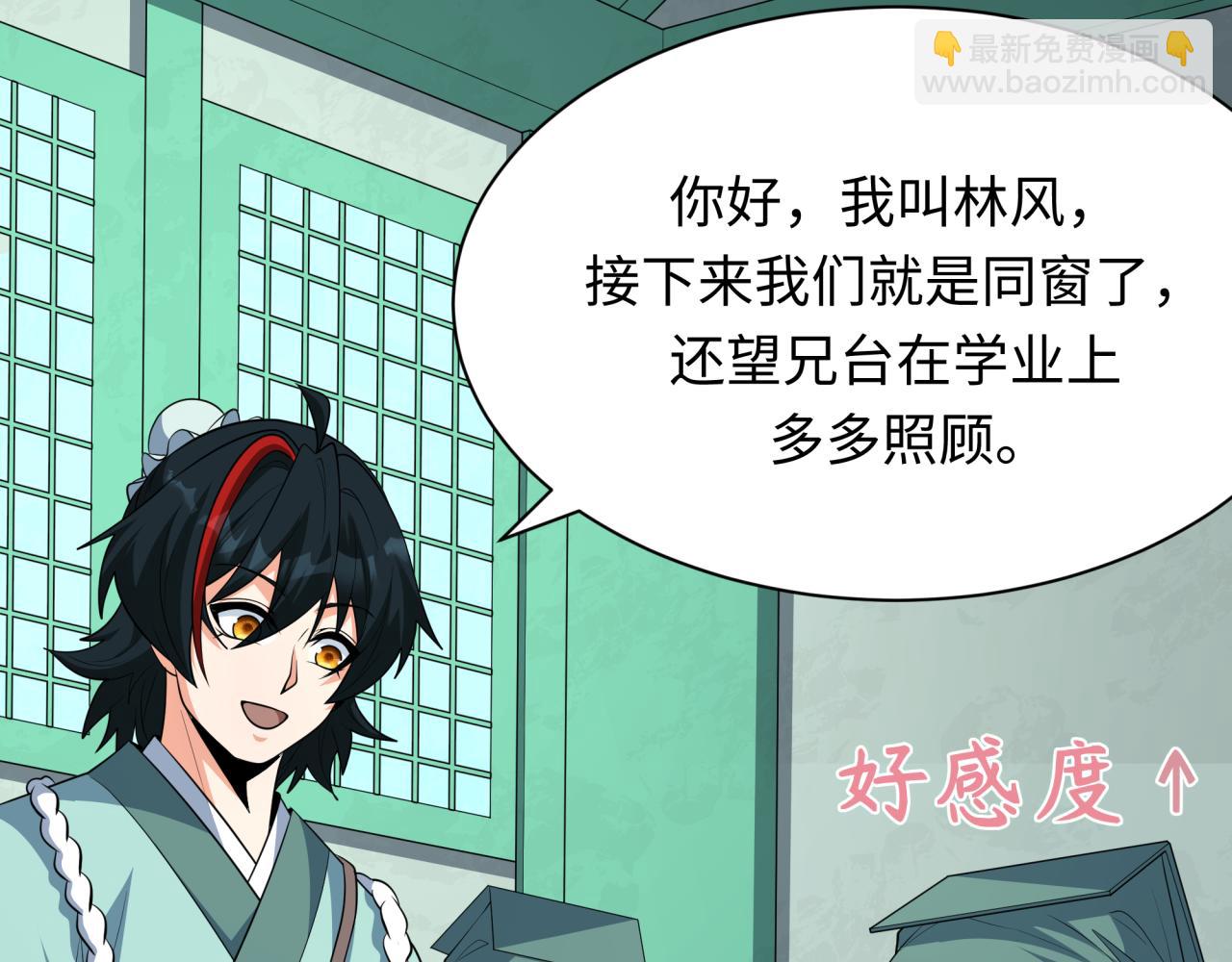 🍛全球诡异时代 第380话 云梦篇-林风抢亲！ 第35页