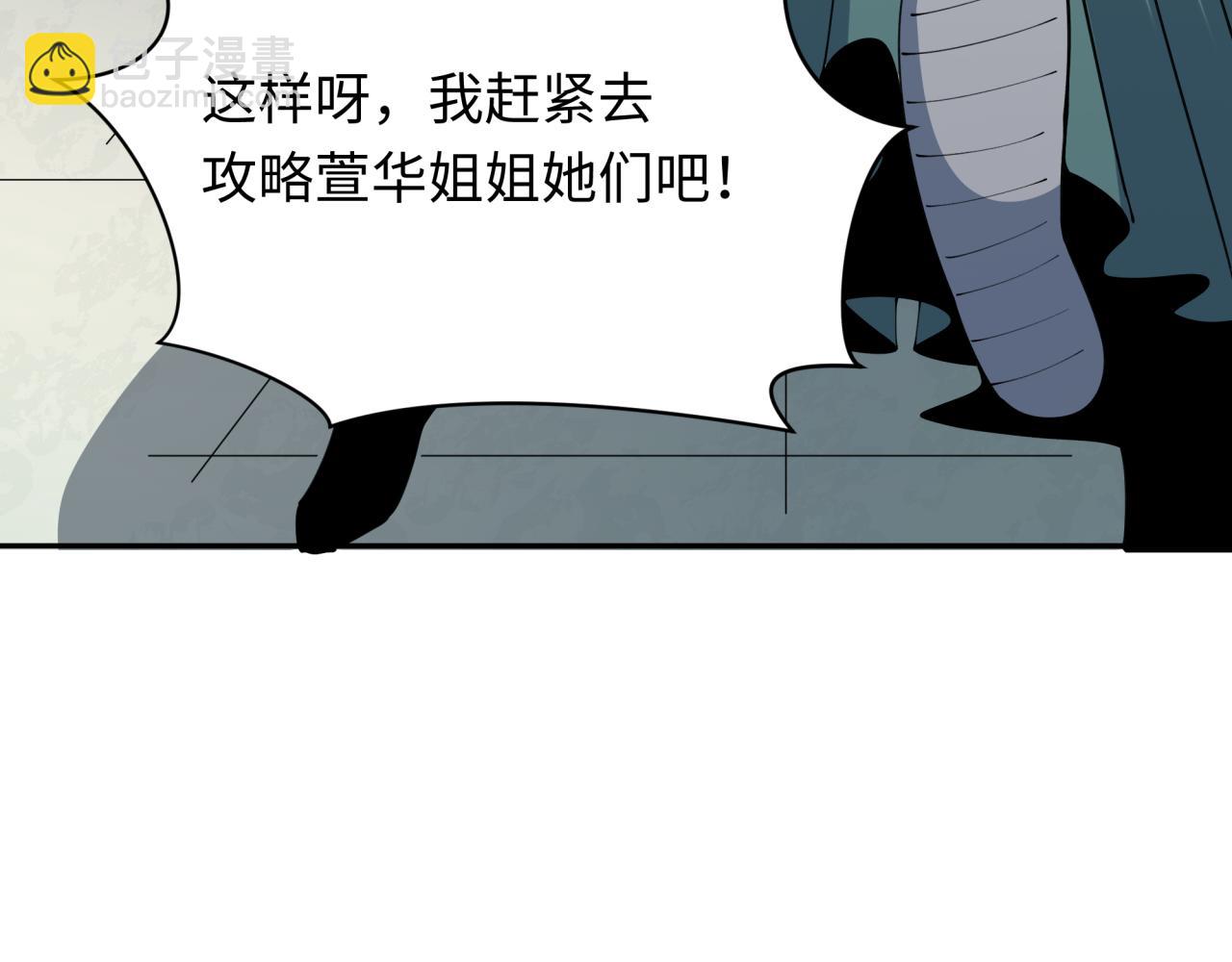 🍛全球诡异时代 第380话 云梦篇-林风抢亲！ 第9页