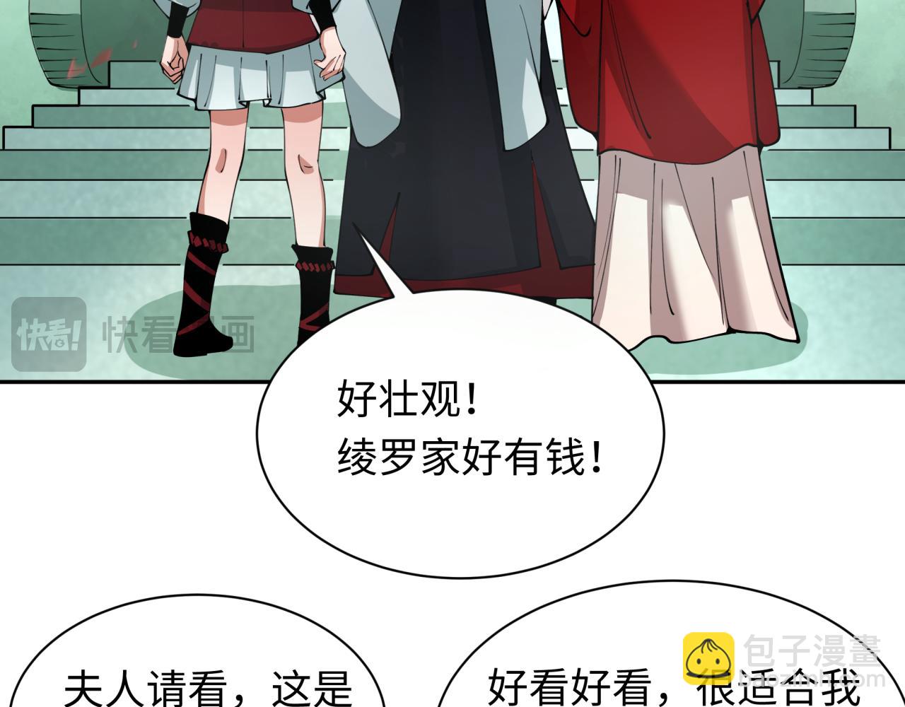 🍛全球诡异时代 第382话 云梦篇-恋爱攻略! 第22页