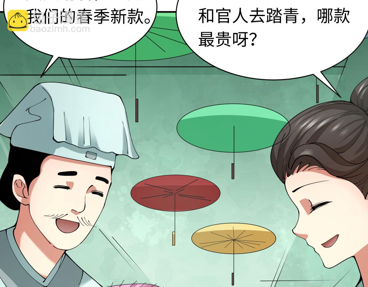 🍛全球诡异时代 第382话 云梦篇-恋爱攻略! 第23页