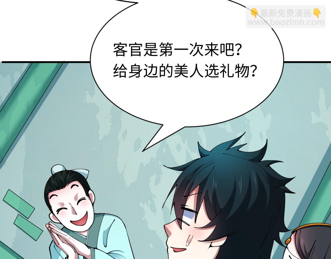 🍛全球诡异时代 第382话 云梦篇-恋爱攻略! 第27页