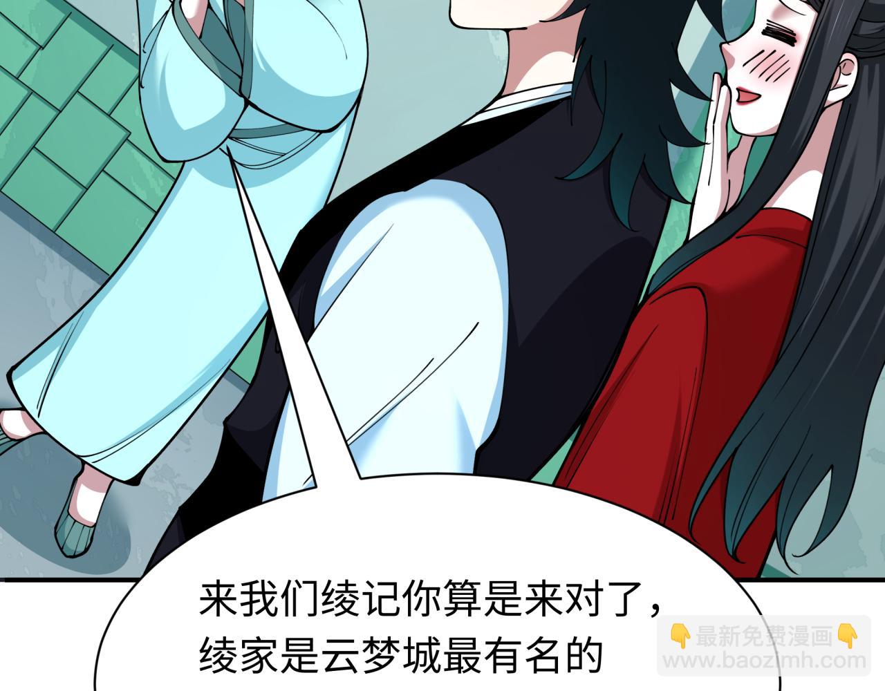 🍛全球诡异时代 第382话 云梦篇-恋爱攻略! 第28页