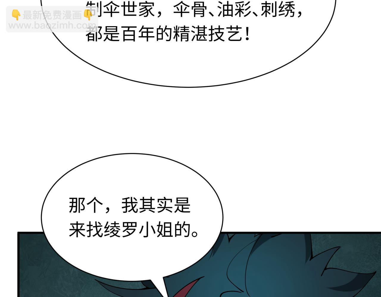 🍛全球诡异时代 第382话 云梦篇-恋爱攻略! 第29页