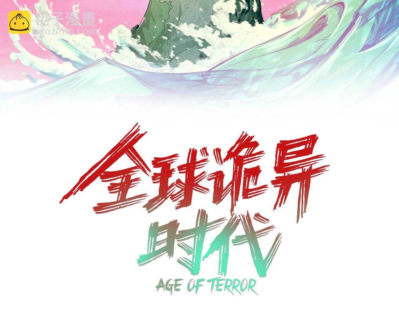 🍛全球诡异时代 第382话 云梦篇-恋爱攻略! 第3页