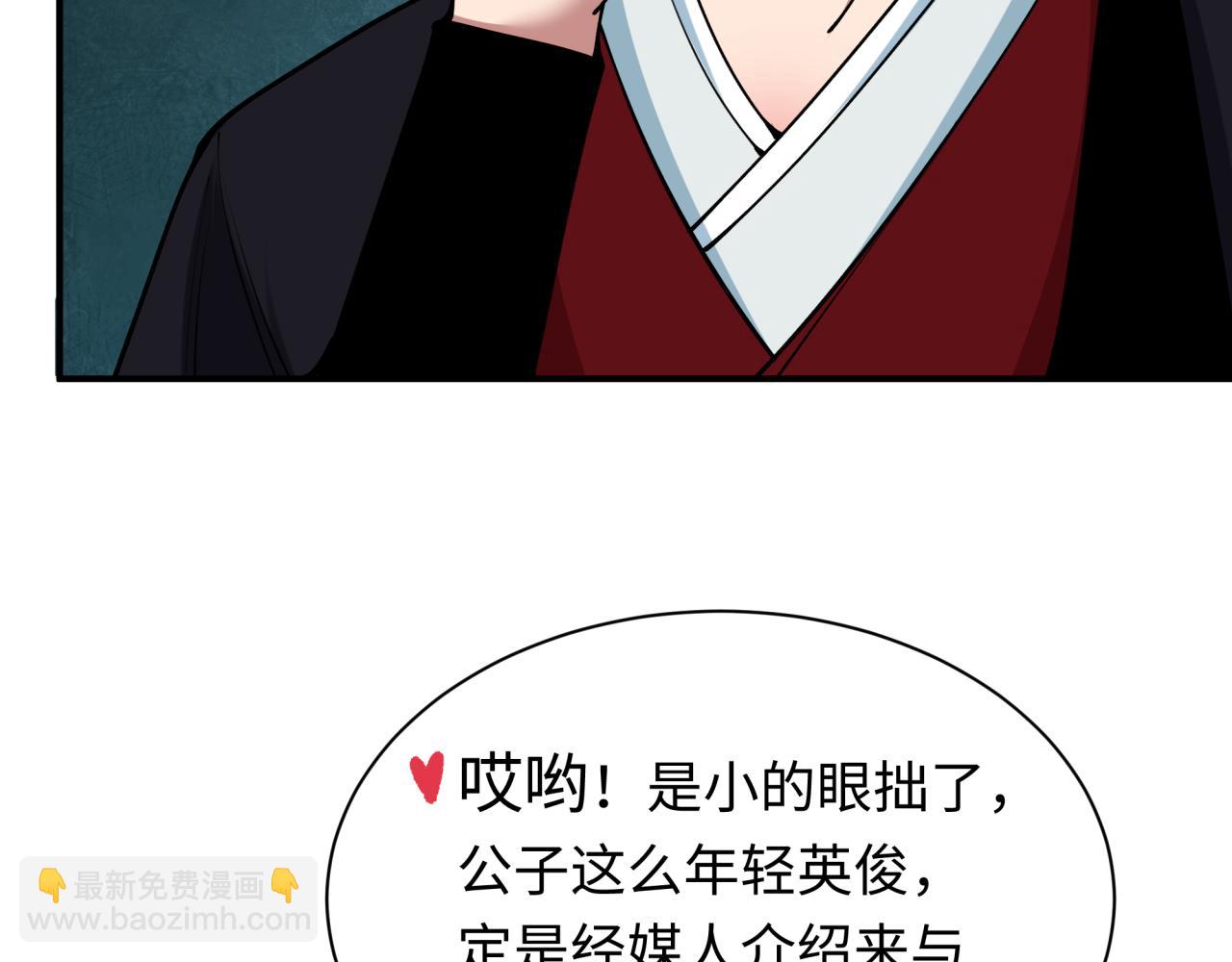 🍛全球诡异时代 第382话 云梦篇-恋爱攻略! 第31页