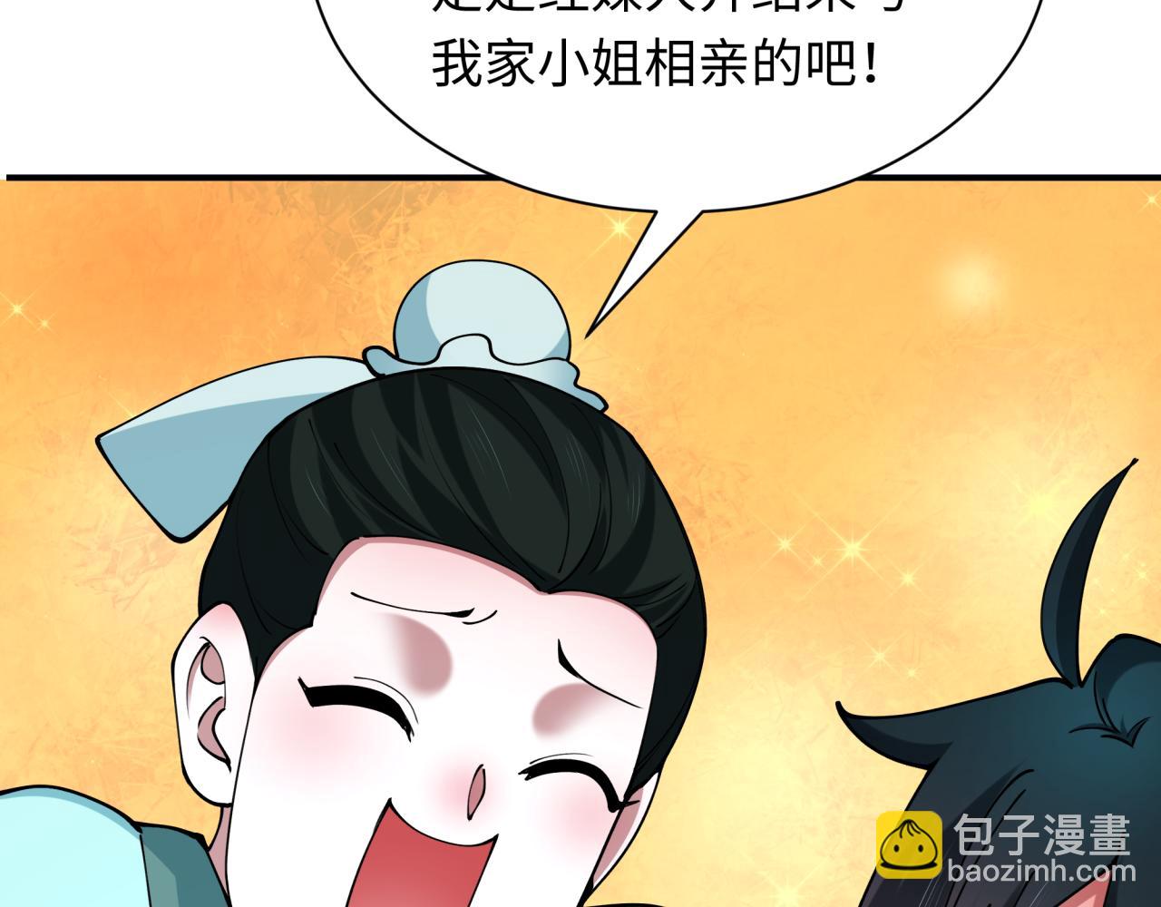 🍛全球诡异时代 第382话 云梦篇-恋爱攻略! 第32页