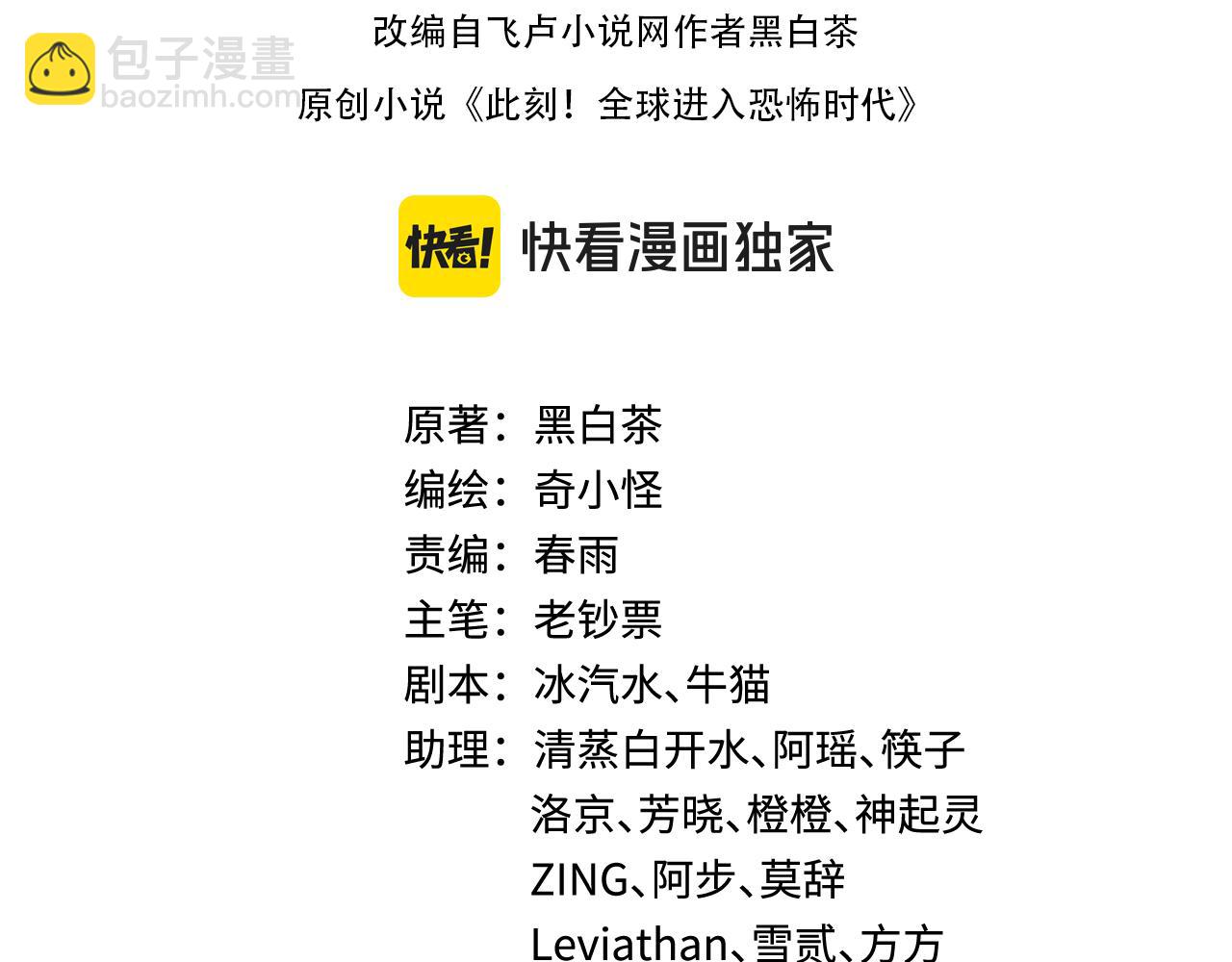🍛全球诡异时代 第382话 云梦篇-恋爱攻略! 第4页
