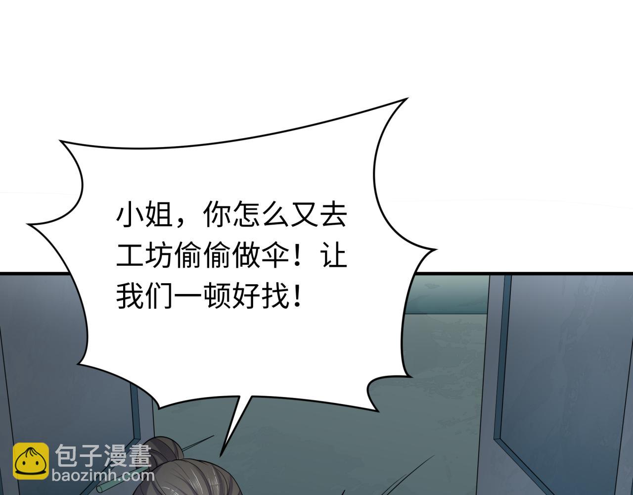 🍛全球诡异时代 第382话 云梦篇-恋爱攻略! 第43页