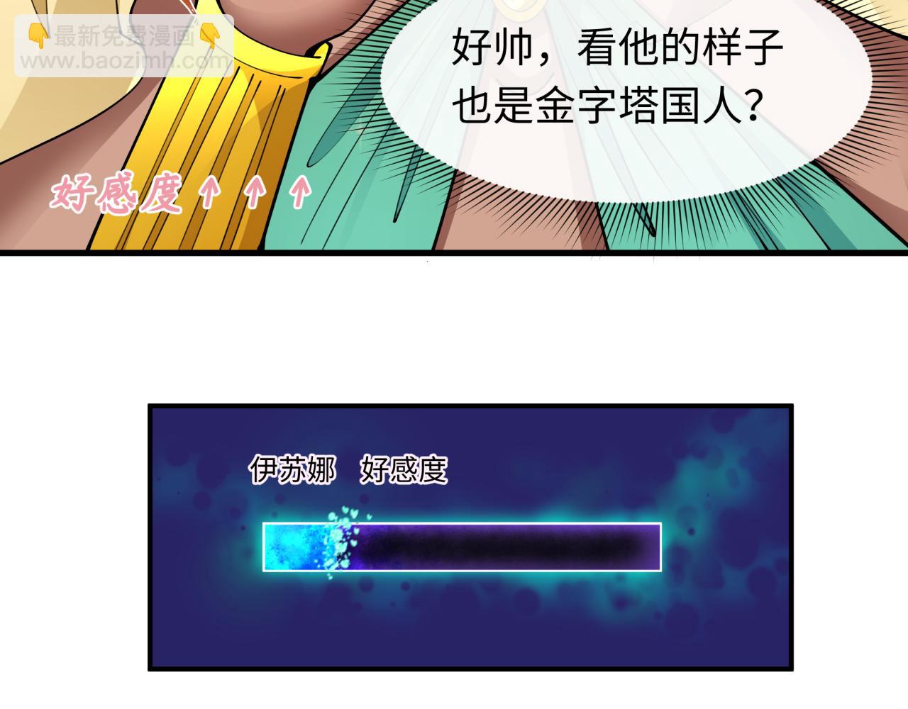 🍛全球诡异时代 第384话 云梦篇-时间管理大师！ 第28页