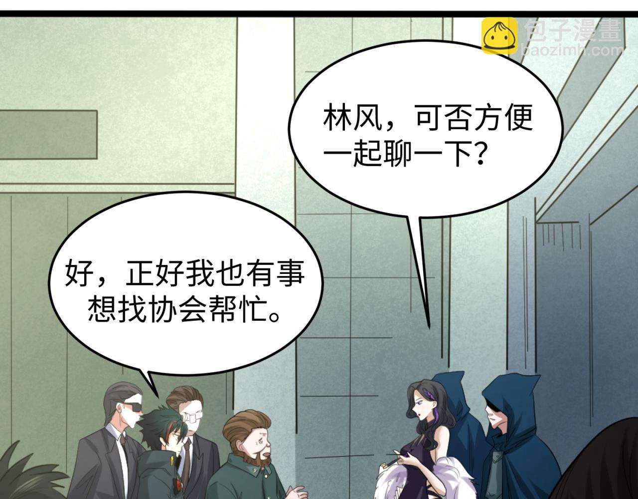 🍛全球诡异时代 第54话 赢蕊的惊讶！ 第21页