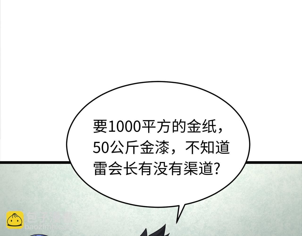 🍛全球诡异时代 第54话 赢蕊的惊讶！ 第26页