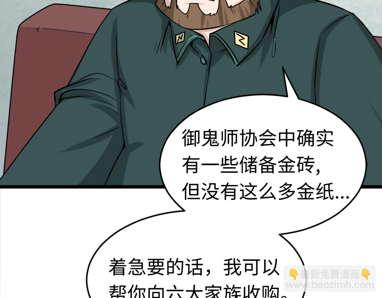 🍛全球诡异时代 第54话 赢蕊的惊讶！ 第29页