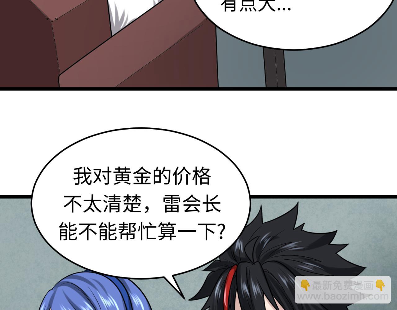 🍛全球诡异时代 第54话 赢蕊的惊讶！ 第32页