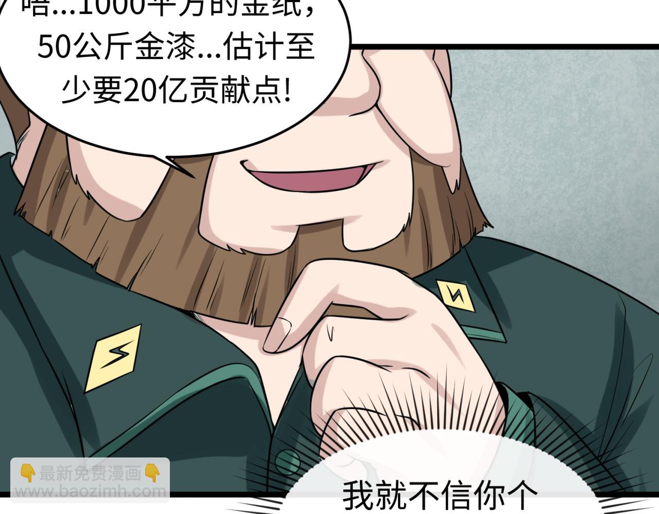 🍛全球诡异时代 第54话 赢蕊的惊讶！ 第34页