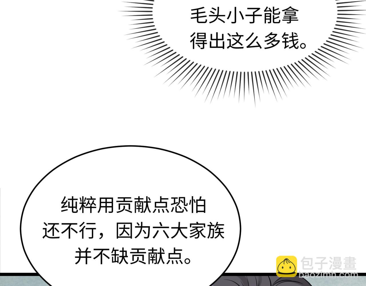 🍛全球诡异时代 第54话 赢蕊的惊讶！ 第35页