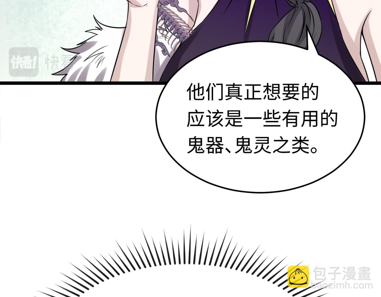 🍛全球诡异时代 第54话 赢蕊的惊讶！ 第37页
